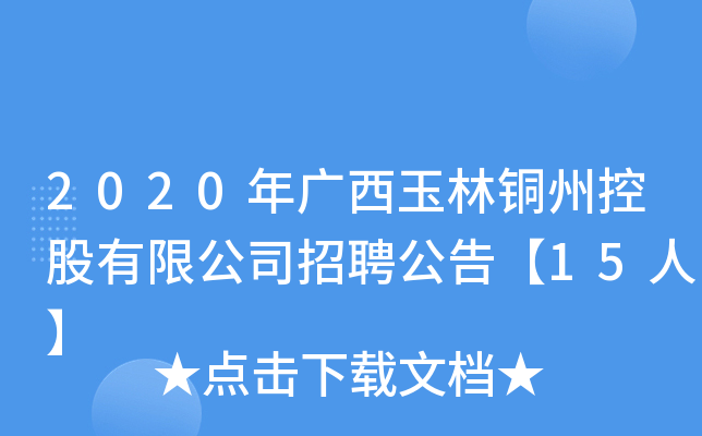 2020V~ݿع޹˾Ƹ桾15ˡ