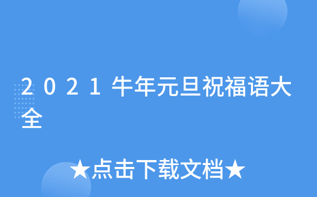 2021ţԪףZ(y)ȫ