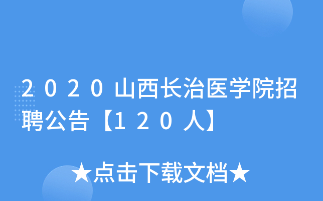 2020ɽLt(y)W(xu)ԺƸ桾120ˡ