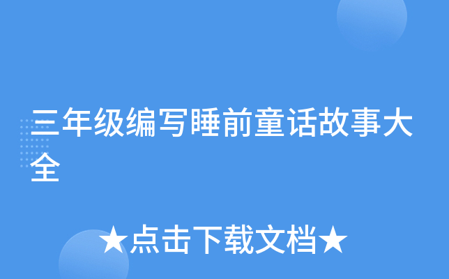 꼉(j)˯ǰͯԒ´ȫ