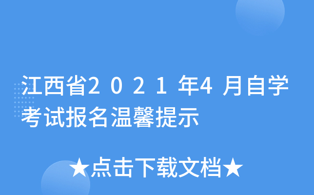 ʡ20214ԌW(xu)ԇܰʾ