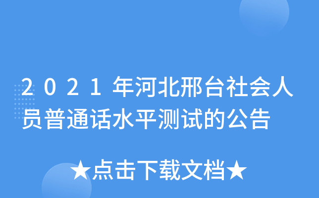 2021ӱ_(ti)(hu)ˆTͨԒˮƽyԇĹ