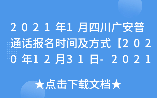 20211ĴVͨԒ(bo)r(sh)gʽ20201231-202114ա