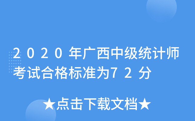 2020Vм(j)y(tng)Ӌ(j)ԇϸ(bio)(zhn)72