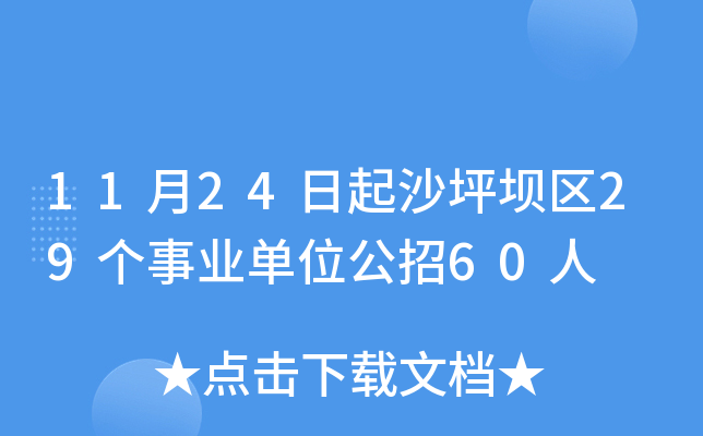 1124ɳƺ΅^(q)29(g)I(y)λ60