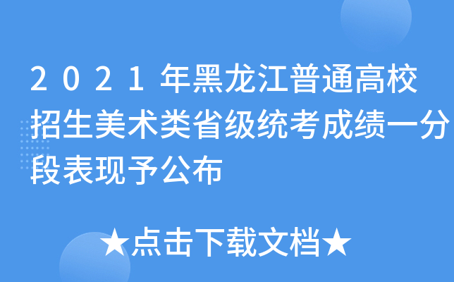 2021ͨУg(sh)ʡy(tng)ɿһֶαF(xin)蹫