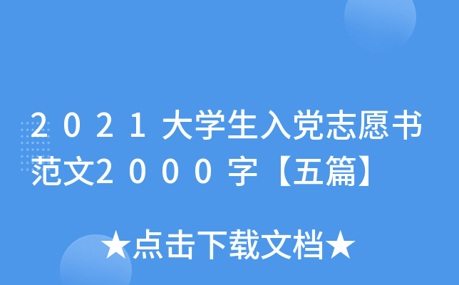 2021W(xu)h־Ը(sh)2000֡ƪ