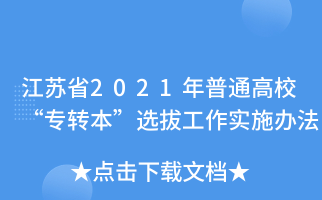 Kʡ2021ͨУD(zhun)xι(sh)ʩk