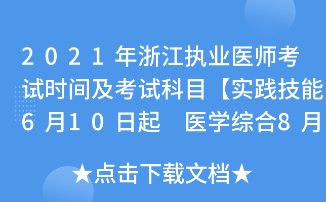 2021㽭(zh)I(y)t(y)ԇrgԇĿ`610 t(y)W(xu)C820