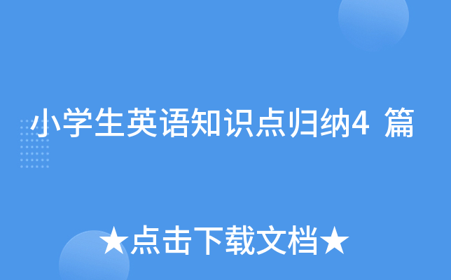 СW(xu)ӢZ֪Rcw{4ƪ