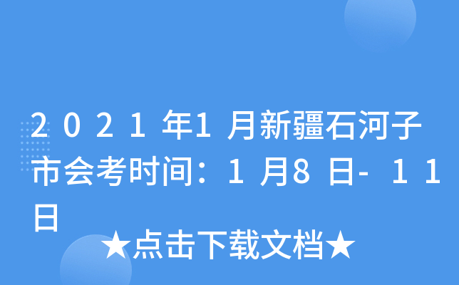 20211½ʯлῼʱ䣺18-11