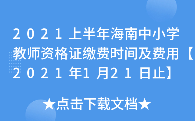 2021ϰ꺣СW(xu)̎YCUM(fi)r(sh)gM(fi)á2021121ֹ