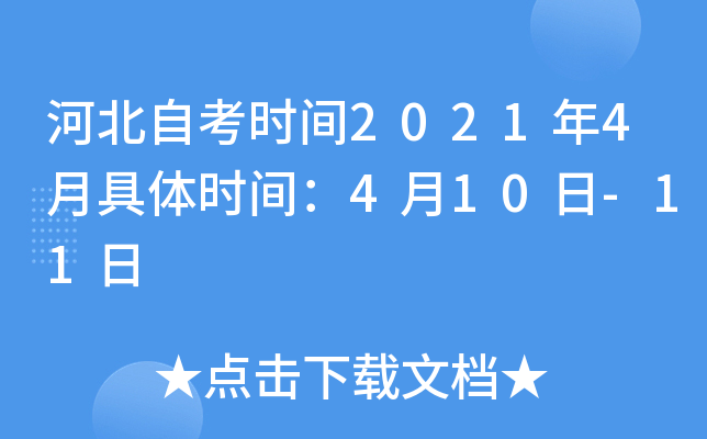 ӱԿr(sh)g20214¾wr(sh)g410-11