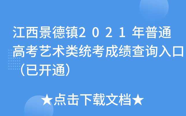 (zhn)2021ͨ߿ˇg(sh)y(tng)ɿԃ?ni)ڣ_ͨ