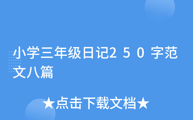 СW(xu)꼉ӛ250ַİƪ