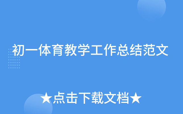 ��һ������ѧ�����ܽ᷶��