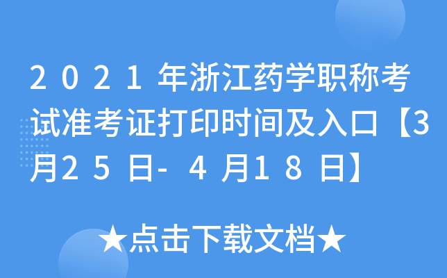 2021㽭ˎW(xu)Qԇ(zhn)Cӡr(sh)gڡ325-418ա