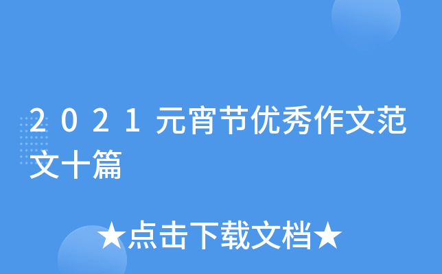 2021Ԫ(ji)(yu)ķʮƪ