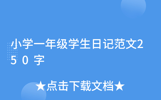 СW(xu)һ꼉W(xu)ӛ250