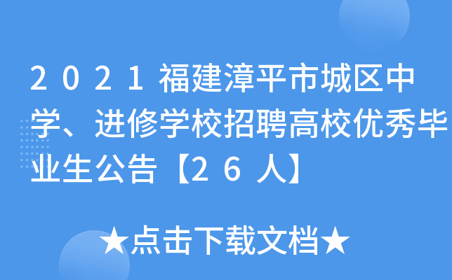 2021ƽгǅ^(q)ЌW(xu)M(jn)ތW(xu)УƸУ(yu)㮅I(y)桾26ˡ