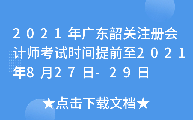 2021V|P(gun)ע(c)(hu)Ӌ(j)ԇr(sh)gǰ2021827-29