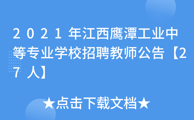 2021꽭̶I(y)еȌI(y)W(xu)УƸ̎桾27ˡ