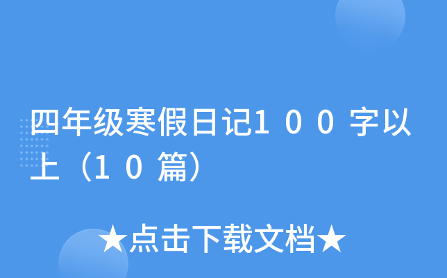 꼉ӛ100ϣ10ƪ