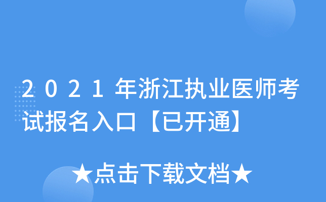 2021㽭(zh)I(y)t(y)ԇڡ_ͨ