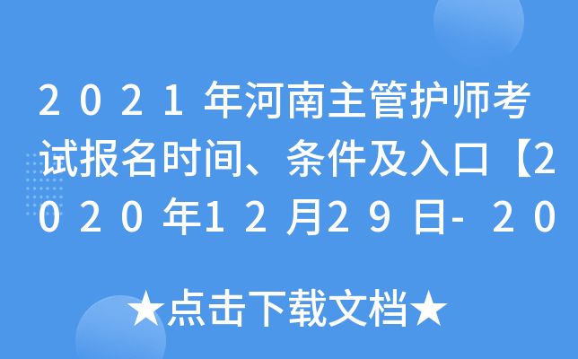 2021o(h)ԇ(bo)r(sh)glڡ20201229-2021111ա