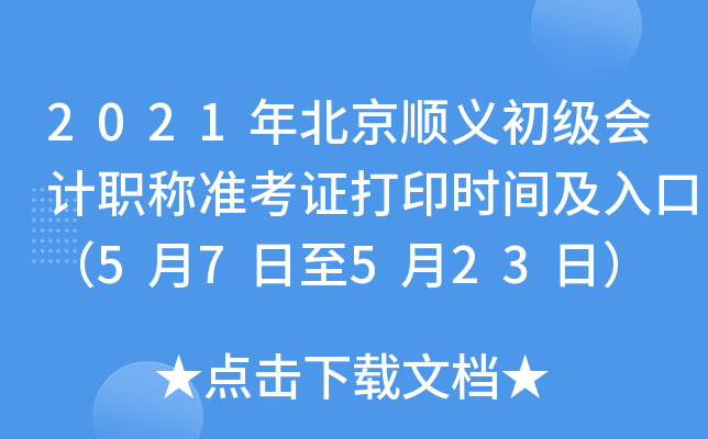 2021걱x(j)(hu)Ӌ(j)Q(zhn)Cӡr(sh)gڣ57523գ