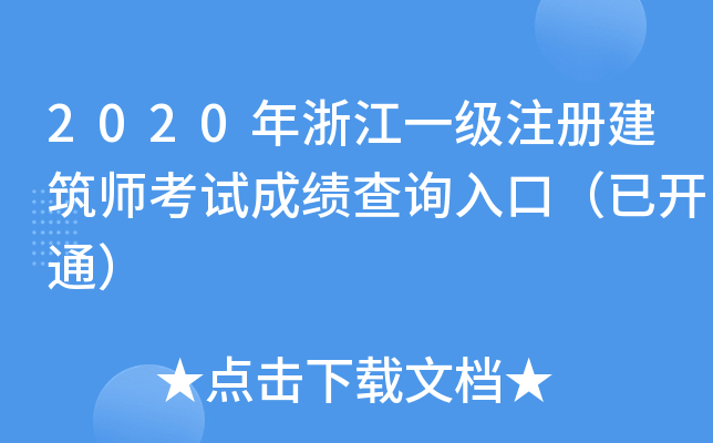 2020㽭һעԽԇɿԃ?ni)ڣ_ͨ