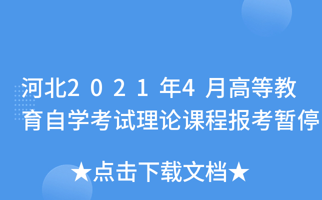 ӱ20214¸ߵȽԌW(xu)ԇՓn̈󿼕ͣ