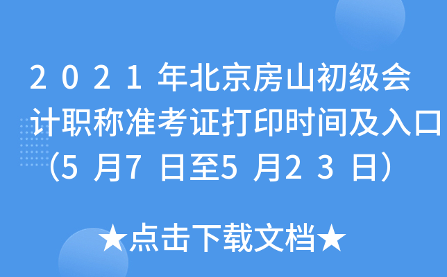 2021걱ɽ(j)(hu)Ӌ(j)Q(zhn)Cӡr(sh)gڣ57523գ