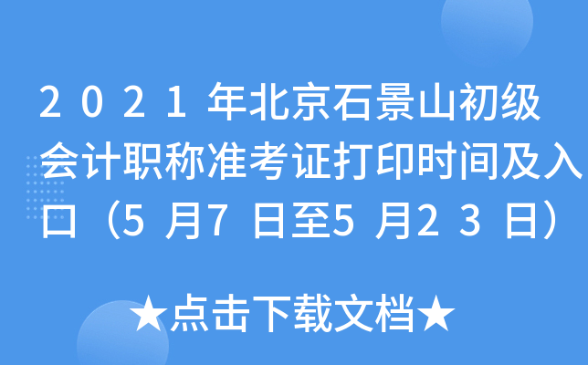 2021걱ʯɽӋQʿCӡrgڣ57523գ