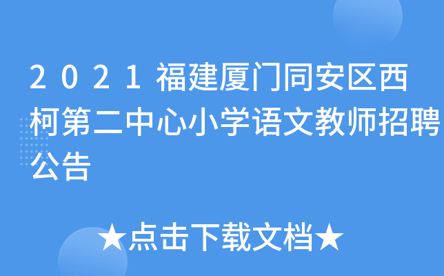 2021BTͬ^(q)µڶСW(xu)ZĽ̎Ƹ