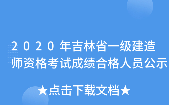2020꼪ʡһ쎟YԇɿϸˆTʾ