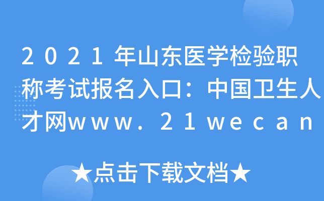 2021ɽ|t(y)W(xu)z(yn)Q(chng)ԇ(bo)ڣЇ(gu)l(wi)˲žW(wng)www.21wecan.com_(ki)ͨ