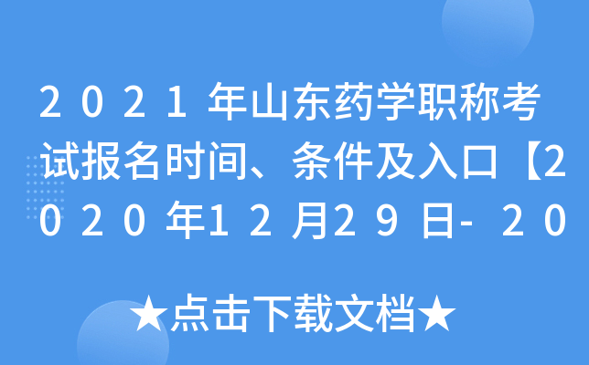 2021ɽ|ˎW(xu)Qԇ(bo)r(sh)glڡ20201229-2021111ա