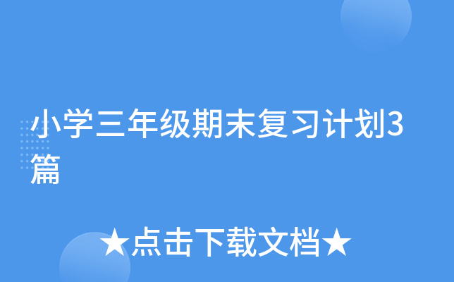 СW(xu)꼉ĩ(f)(x)Ӌ3ƪ
