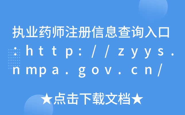 (zh)I(y)ˎע(c)Ϣԃ?ni)ڣhttp://zyys.nmpa.gov.cn/
