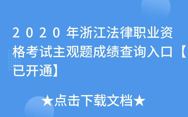 2020㽭I(y)Yԇ^}ɿԃ?ni)ڡ_ͨ
