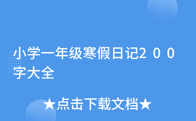 СW(xu)һ꼉ӛ200ִȫ