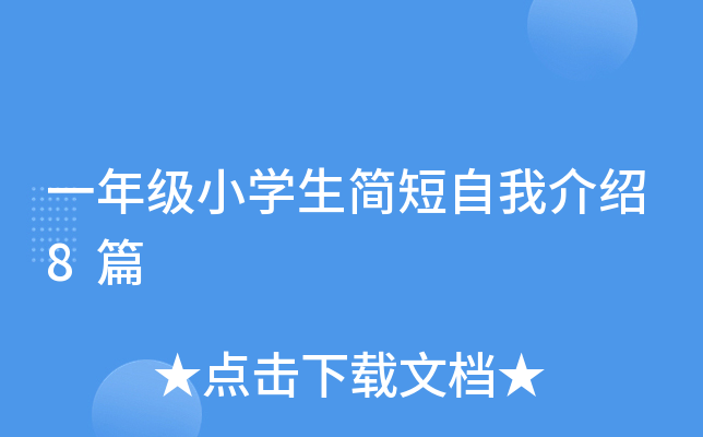 һ꼉СW(xu)ҽB8ƪ