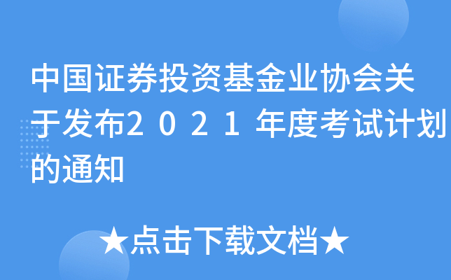 ЇCȯͶYI(y)f(xi)P(gun)ڰl(f)2021ȿԇӋ(j)֪ͨ