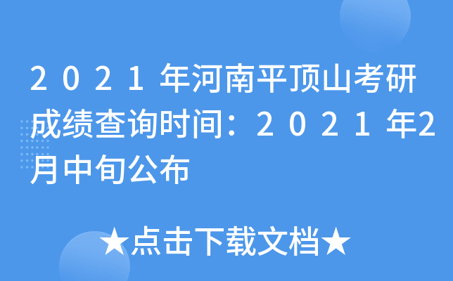 2021ƽɽгɿԃr(sh)g20212Ѯ