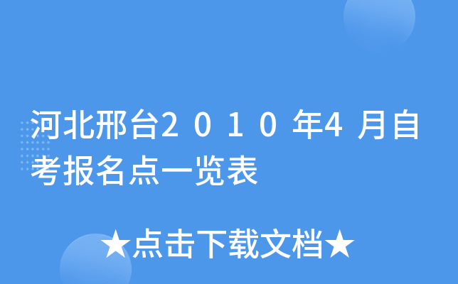 �ӱ���̨2010��4���Կ�������һ����