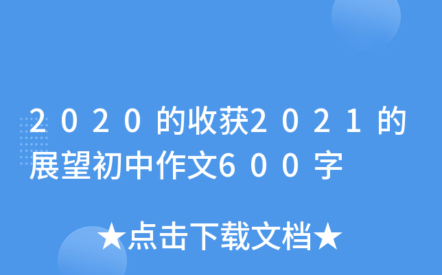 2020ի@2021չ600