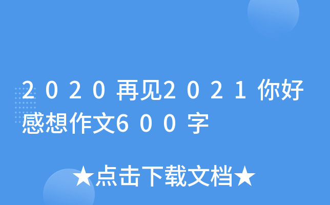 2020Ҋ2021ø600