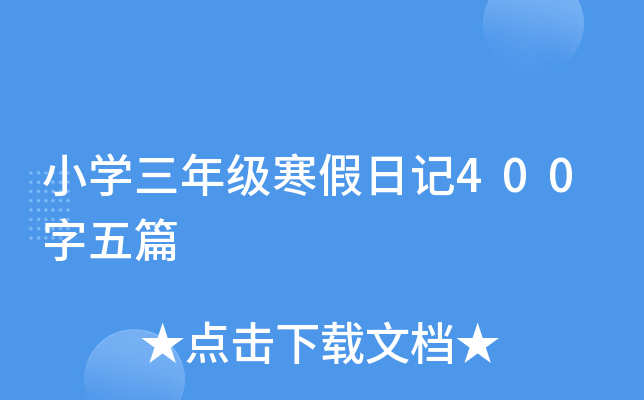СW(xu)꼉ӛ400ƪ