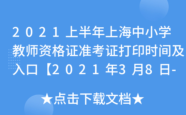 2021ϰϺСW(xu)̎YC(zhn)Cӡr(sh)gڡ202138-313ա